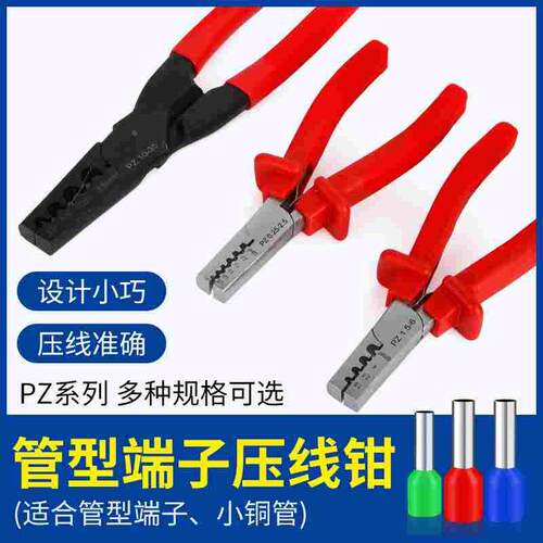 华胜工具管套式管状端子压接钳压线钳PZ 0.25-2.5mm2/1.5-6mm2