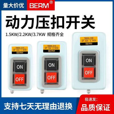 压扣开关BS230B BS216B BS211B动力开关压扣启动器TBSN-315 330