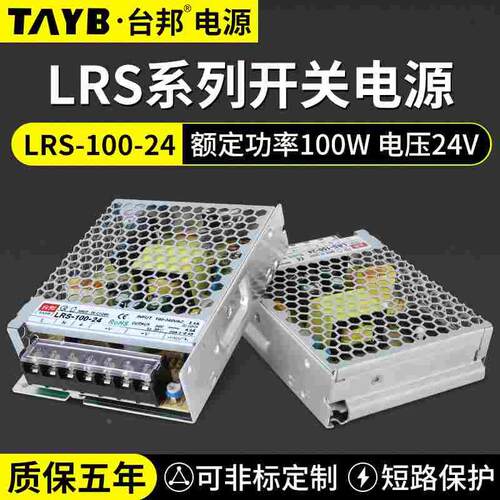 台邦LED开关电源直流变压器LRS-100-24薄型监控电源100W220V转24V