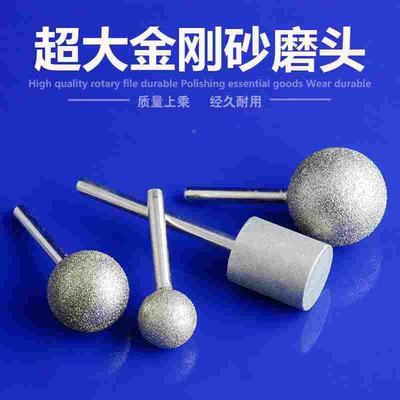 特大金刚砂磨头6mm柄柱形球型雕刻磨针金刚砂磨棒钻石磨棒