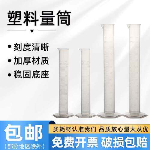 塑料量筒带刻度10ml 25ml 50ml 100ml 250ml 500ml 1000ml 2000ml