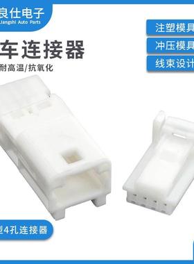 AMP型汽车连接器4孔塑壳1473672-1电子接插件1612035-1白色4P护套