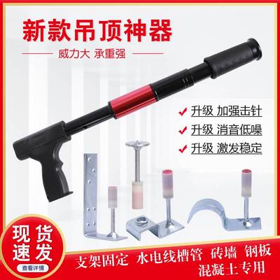 集成吊顶一体钉消音射钉器打眼消防钉木龙骨炮钉子固定打钉枪木方