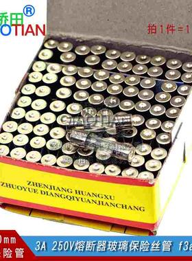 5*20 玻璃保险管 3A 250V熔断器玻璃保险丝管 f3al250v 一盒100只