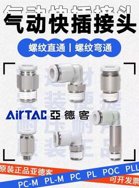 亚德客气动接头快插PU气管外螺纹接头弯头APC/PL802 PC601 PC801