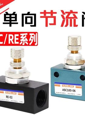 气动PU气管单向节流阀ASC200-08  调速阀 流量控制阀RE-02 03 04