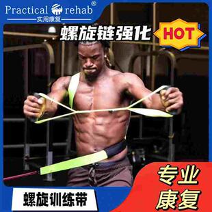 gjSP螺旋链肌肉拉力带前斜向肌筋膜吊索系统螺旋链带臀部孤立拉