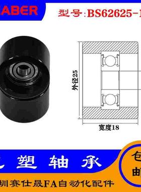 【赛仕晟】供应包塑轴承 BS62625-18高品质尼龙滑轮 高耐磨滚轮