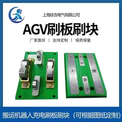 200A刷板带通讯AGV小车充电接口充电基板 货架穿梭车自动充电装置