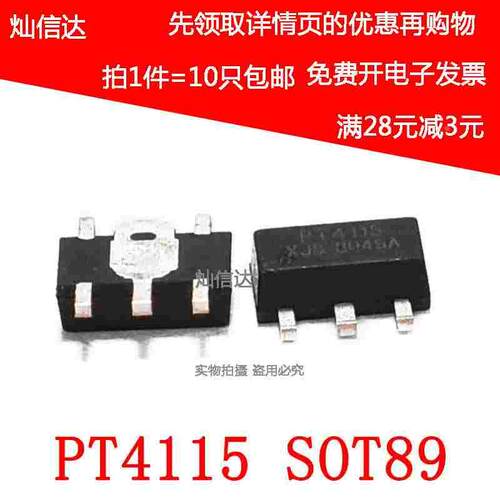 全新 PT4115 PT4115E89E SOT-89-5 led驱动芯片 现货 【10只】
