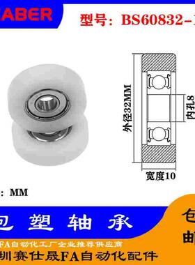 【赛仕晟】供应包塑轴承 BS60832-10高品质尼龙滑轮 高耐磨滚轮