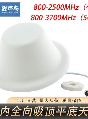 4/5G全向吸顶天线 800-2500/3700MHz 手机信号放大器室内通信天线