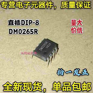 全新包邮5只 DM0265R DMO265R 液晶电源管理芯片IC 直插DIP8 现货