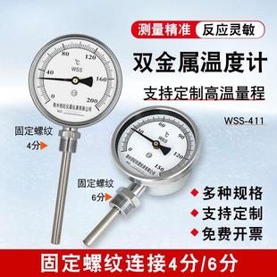 411双金属温度计径向工业用管道锅炉温度表4分6分固定螺纹 WSS