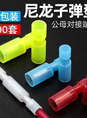 尼龙子弹头电线对接端子白色透明耐温公母对接头电线连接器30套