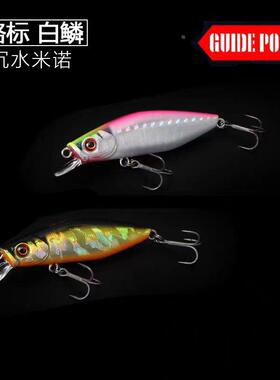 GUIDEPOST路标白鳞沉水米诺路亚假饵溪流硬饵鳟鲈鱼翘嘴仿生鱼饵