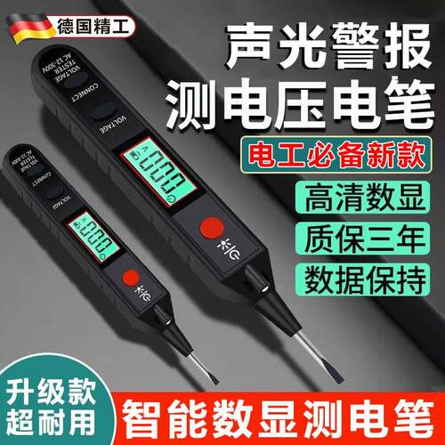 德国电笔电工专用测断线漏电多功能感应数显智能高扭力一字试电笔