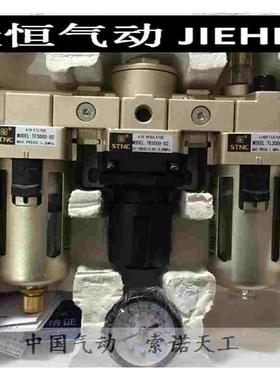 STNC索诺天工三联件TC2000 TC3000 TC4000 TC5000-02 03 04 10D