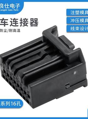 汽车连接器MX84B016SF1接插件JAE黑色阻燃护套16孔电子线束插头