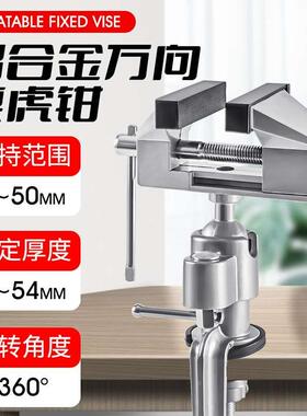铝合金台钳小型多功能家用万向迷你小台虎桌钳工作台桌平口台虎钳