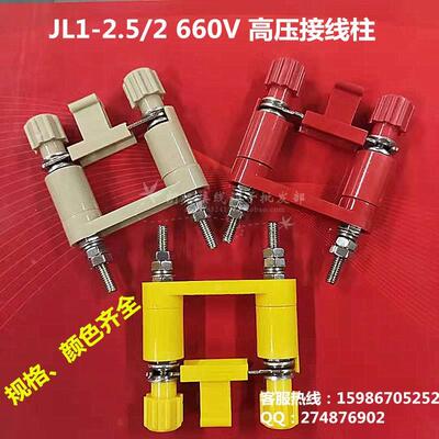 JY1-2 JL1-2.5/2 安装屏用切换片 高压柜接线连接片接线柱端子