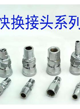 快速接头C式公母头气管接头SP/PP20SM/PM30SF/PF/SH/PH40宝塔接头