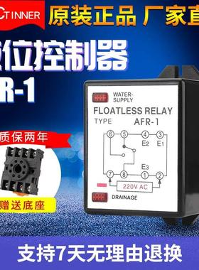 液位控制器液位开关AFR-1AC220V水塔水位全自动供水排水送底座