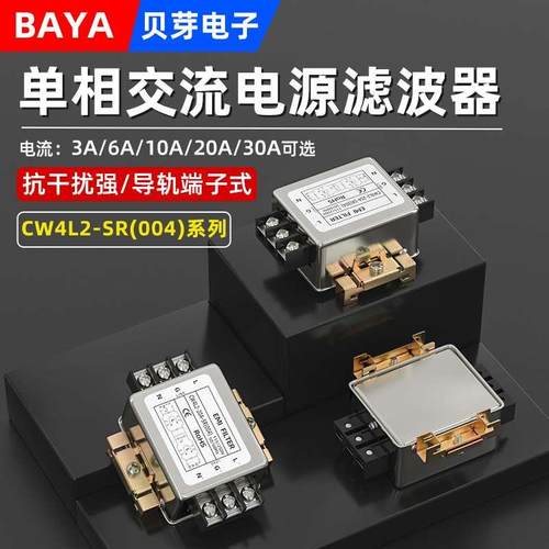 emi单相电源滤波器CW4L2-10A-SR004导轨式变频音响抗干扰净化器