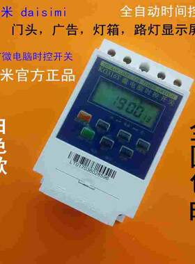 包邮自动时间控制器时控开关招牌广告门头灯箱广告字电源定时开关