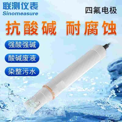 联测pH电极sin-ph-5013a探头强酸强碱耐腐蚀聚四氟乙烯耐高温pH计