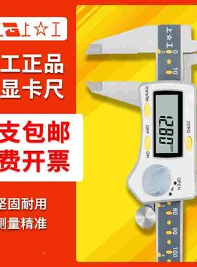 上工数显游标卡尺0-150mmIP67防水原点型电子数显卡尺0-200-300mm