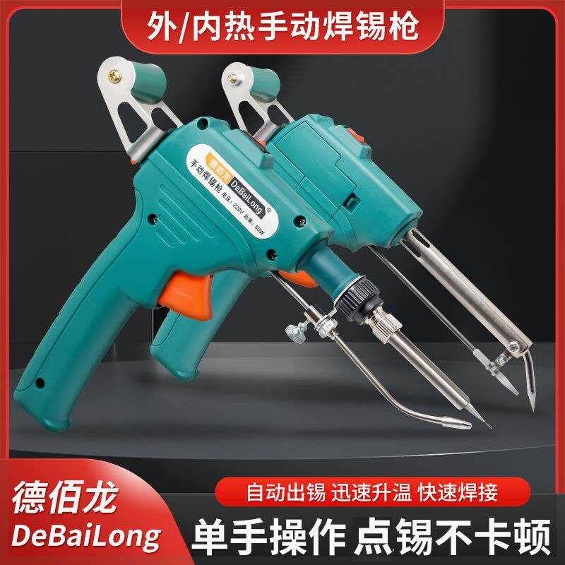 手焊机手焊枪快速焊锡送锡枪点焊60w一件优势电烙铁焊铁