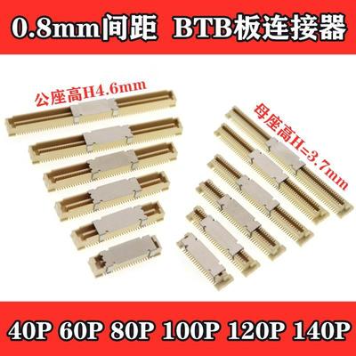 0.8mm间距 板对板 双排贴片 BTB连接器 40P/60/80/100P/120P/140P