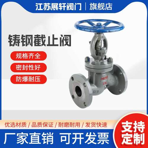 法兰碳钢耐高温截止阀铸钢截止阀J41H-25C蒸汽锅炉dn50/25/40公斤