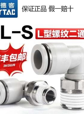 亚德客气动304不锈钢螺纹弯通弯头快速接头PL-4-6-8-10-M5-01-02S