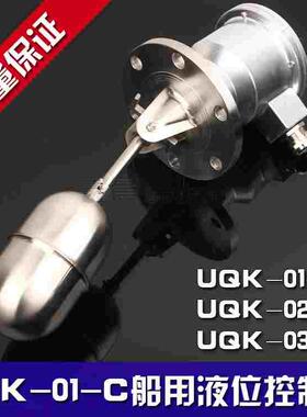 UQK-01/02/03-C-B船用浮球液位控制器 防爆型船用浮球BUQK高温型