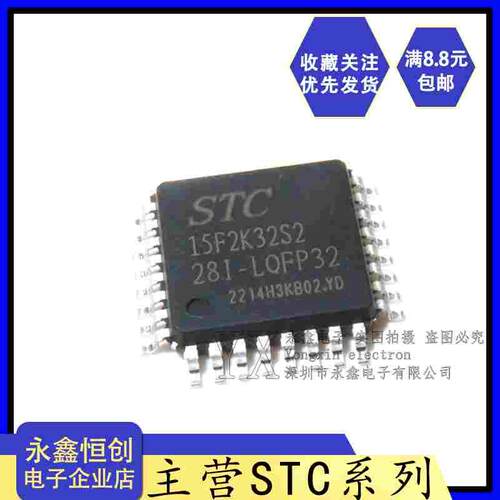 全新原装 STC15F2K32S2-28I-LQFP32 宏晶单片机 STC15F2K32S2芯片
