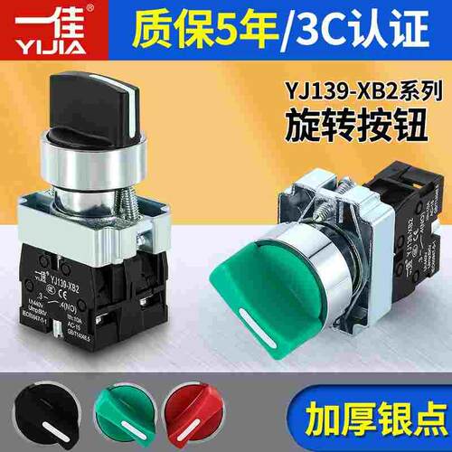 二档旋钮按钮开关XB2-BD21C自锁ZB2旋转选择转换开关BD25银点22mm