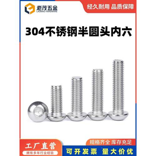 304不锈钢圆头盘头内六角螺丝钉半圆杯螺栓M2M3M4M5M6M8M10M12M16