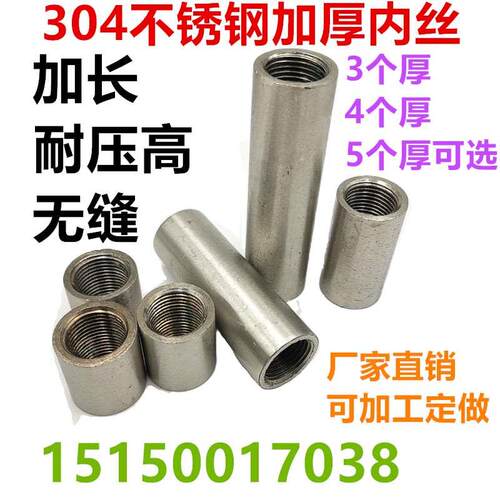 304不锈钢内丝加厚加长焊接管古无缝外接4分6分2分3 4 5MM厚水管