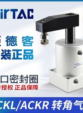 ACKD亚德客旋转下压夹紧转角气缸ACKL/ACKR25/32/40/50/63X90X180