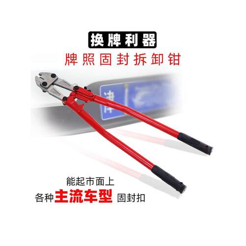 汽车牌照拆卸工具拆车牌防盗螺丝帽钳卡扣钳汽修汽保专业工具设备