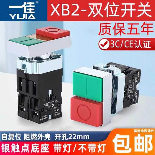 一佳双位按钮带灯YJ139-XB2-11B自复位11D启动停止方型开关22mm