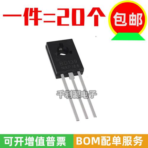 全新国产 直插三极管 BD139 NPN 1.5A/80V TO-126 功率晶体管