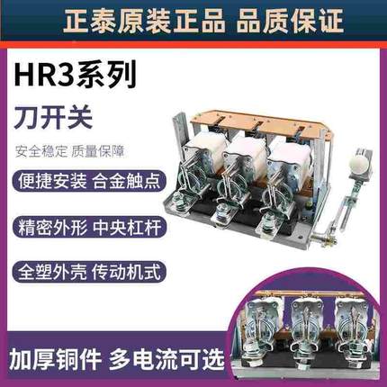 正泰熔断器式隔离开关 刀开关闸刀开启式HR3-400/34 400A 600A200