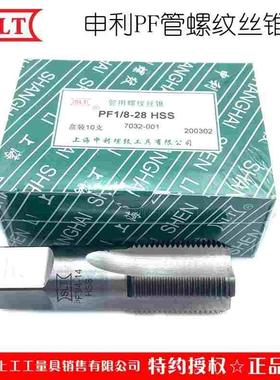 SLT上海申利55°PF圆柱管螺纹丝锥管牙丝攻牙头pf1/8 1/4 1/2 3/8