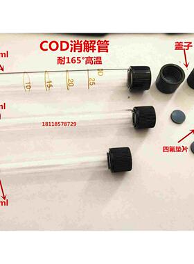 促销 10ml 15ml 25ml COD消解管 耐165°高温 量大优惠 可开票