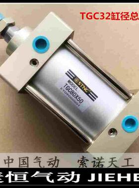 【STNC索诺天工】SC标准气缸TGC32*50/75/100/125/150/200/250