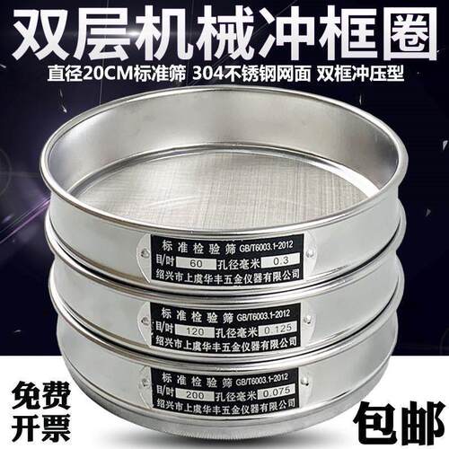双层冲框304不锈钢网20cm标准筛 面粉筛分样筛试验检验筛筛子筛网