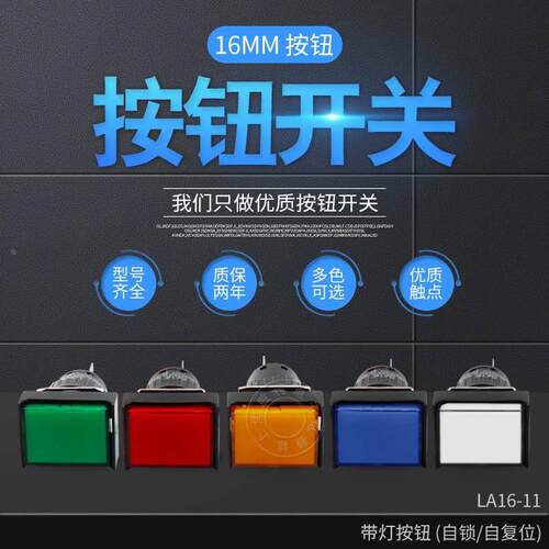 带灯自复按钮开关LA16J-11D(AD16J-11S小型长方形点动电源开关5脚